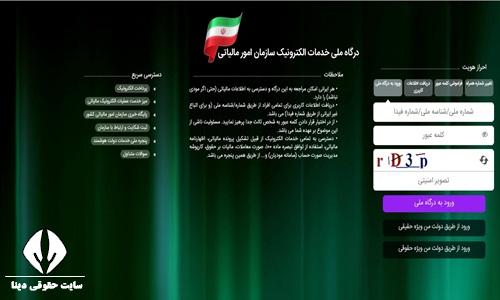 پرداخت قبض مالیات